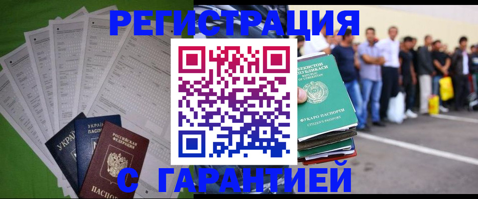 прописка в Енисейске