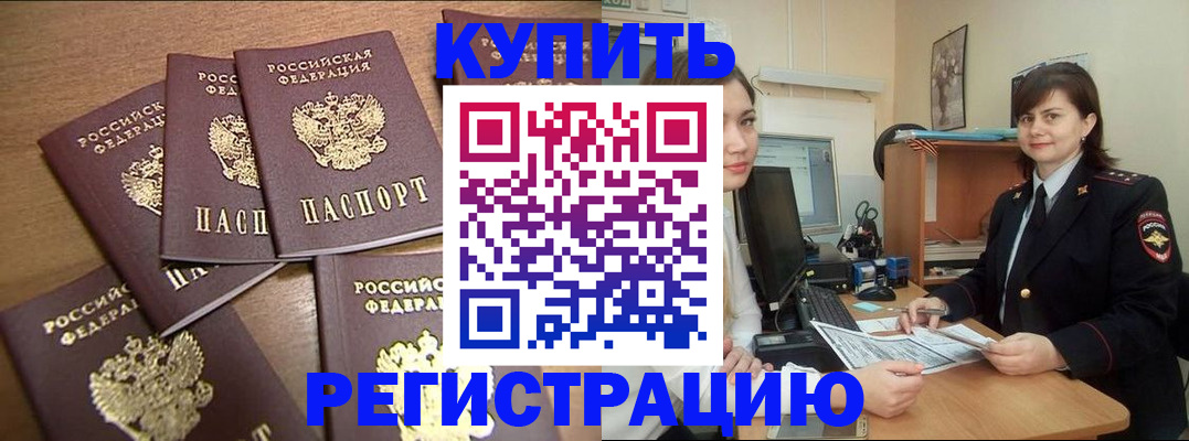 временная регистрация поиск в Енисейске